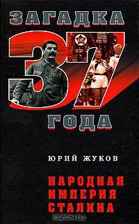 Народная империя Сталина