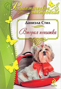 Вторая попытка
