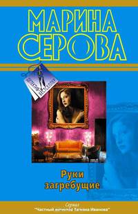 Руки загребущие