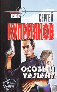 Особый талант