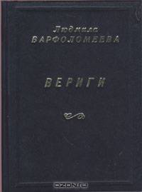 Вериги