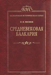 Средневековая Балкария