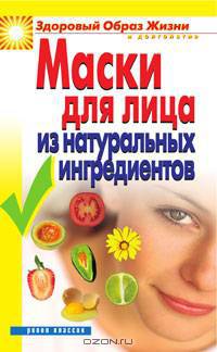 Маски для лица из натуральных ингредиентов