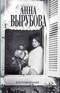 Воспоминания