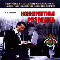 Конкурентная разведка (аудиокнига CD)