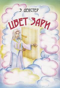 Цвет зари