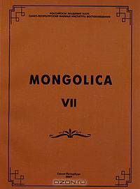 Mongolica - VII