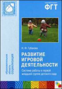 Развитие игровой деятельности в 1-й младшей группе