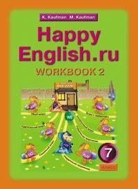 Английский язык. "Happy English.ru". 7 класс. Рабочая тетрадь №2 с раздаточным материалом к учебнику