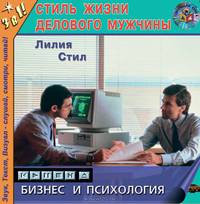 Стиль жизни делового мужчины