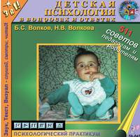 Детская психология в вопросах и ответах