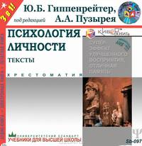 Психология личности. Тексты
