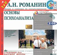 Психоанализ. Учебное пособие и курс лекций