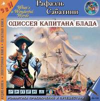 Одиссея капитана Блада