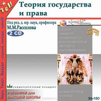 Теория государства и права. Учебник для ВУЗов