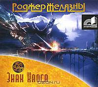 Знак Хаоса (аудиокнига MP3)