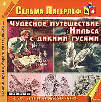 Чудесное путешествие Нильса с дикими гусями