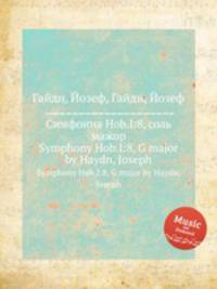 Симфония Hob.I:8, соль мажор. Symphony Hob.I:8, G major by Haydn, Joseph