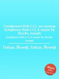 Симфония Hob.I:12, ми мажор. Symphony Hob.I:12, E major by Haydn, Joseph