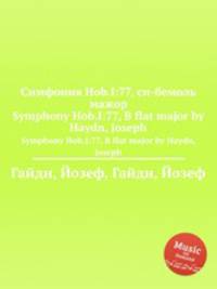Симфония Hob.I:77, си-бемоль мажор. Symphony Hob.I:77, B flat major by Haydn, Joseph