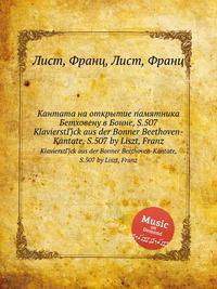 Кантата на открытие памятника Бетховену в Бонне, S.507. KlavierstГјck aus der Bonner Beethoven-Kantate, S.507 by Liszt, Franz