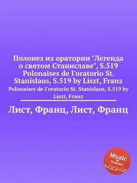 Полонез из оратории "Легенда о святом Станиславе", S.519. Polonaises de l`oratorio St. Stanislaus, S.519 by Liszt, Franz