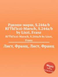 Ракоци-марш, S.244a/b. RГЎkГіczi-Marsch, S.244a/b by Liszt, Franz