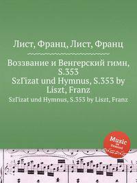 Воззвание и Венгерский гимн, S.353. SzГіzat und Hymnus, S.353 by Liszt, Franz