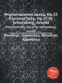 Фортепианная пьеса, Op.33. KlavierstГјcke, Op.33 by Schoenberg, Arnold