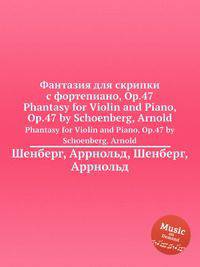 Фантазия для скрипки с фортепиано, Op.47. Phantasy for Violin and Piano, Op.47 by Schoenberg, Arnold