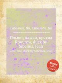 Плыви, плыви, кряква. Row, row, duck by Sibelius, Jean