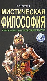 Мистическая философия