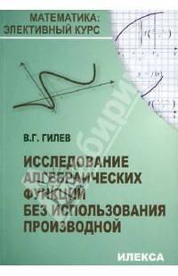 Исследование алгебраических функций без использования производной
