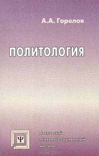 Политология
