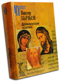 Древнерусская эстетика