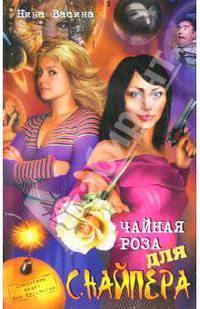 Чайная роза для снайпера
