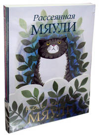 Коллекция Мяули (количество томов: 4)