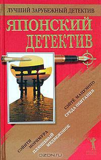Японский детектив