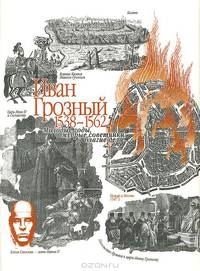 Четыре столетия под запретом (подарочное издание)