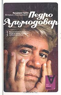 Интервью с Педро Альмодоваром