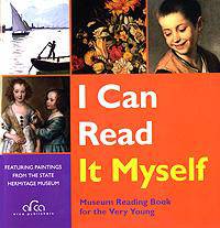 I Can Read It Myself / Про музей читаю сам