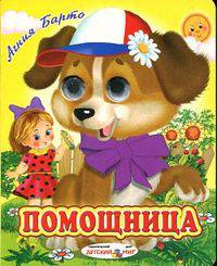 Помощница
