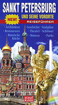 Sankt Petersburg und seine Vororte. Reisefuhrer