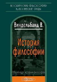 История философии