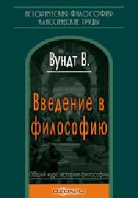 Введение в философию