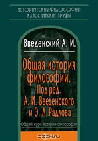 Общая история философии