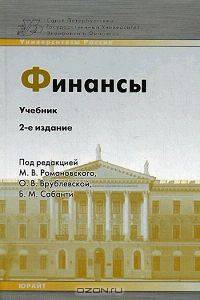 Финансы
