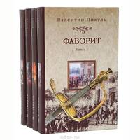 Фаворит (комплект из 4 книг)