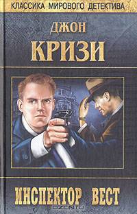Инспектор Вест