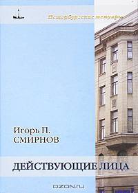 Действующие лица